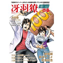 シティーハンター 冴羽 リョウぴあ （ぴあMOOK） [ムック・その他]
