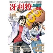 シティーハンター 冴羽 リョウぴあ （ぴあMOOK） [ムック・その他]