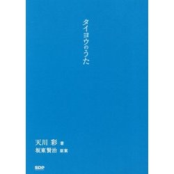 タイヨウのうた [文庫]