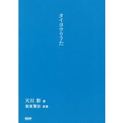 タイヨウのうた [文庫]