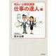 明るい公務員講座 仕事の達人編 [単行本]