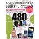 Android標準機能で使える超便利テクニック 最新版 （メディアックスMOOK） [ムック・その他]