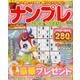 ナンプレパーク＆ファミリー 若草特別号 [ムック・その他]
