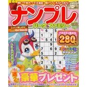 ナンプレパーク＆ファミリー 若草特別号 [ムック・その他]