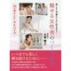 魅せる女性美のつくりかた-16のポイントとアドバイス 美しさと可愛らしさに向き合う・・・ [単行本]
