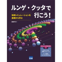ルンゲ・クッタで行こう！ [単行本]