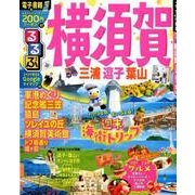 るるぶ横須賀 三浦 逗子 葉山 （るるぶ情報版） [ムック・その他]