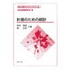 計測のための統計(計測・制御テクノロジーシリーズ〈4〉) [全集叢書]