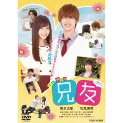 兄友 [DVD]