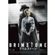 ブリムストーン [DVD]