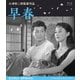 早春 デジタル修復版 [Blu-ray Disc]
