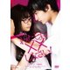 わたしに××しなさい! [DVD]