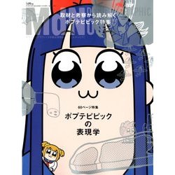 MdN (エムディーエヌ) 2018年 05月号 [雑誌]