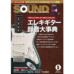 SOUND DESIGNER (サウンドデザイナー) 2018年 05月号 [雑誌]