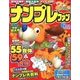 ナンプレファン 2018年 06月号 [雑誌]