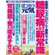 はつらつ元気 2018年 05月号 [雑誌]
