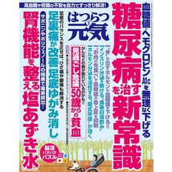 はつらつ元気 2018年 05月号 [雑誌]