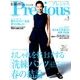 Precious (プレシャス) 2018年 05月号 [雑誌]