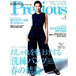 Precious (プレシャス) 2018年 05月号 [雑誌]