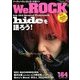 We ROCK 2018年 05月号 [雑誌]