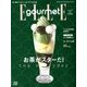 エル・グルメ 2018年 05月号 [雑誌]