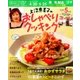 上沼恵美子のおしゃべりクッキング 2018年 05月号 [雑誌]
