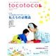 tocotoco (トコトコ) 2018年 05月号 [雑誌]