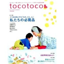 tocotoco (トコトコ) 2018年 05月号 [雑誌]