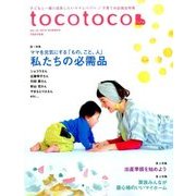 tocotoco (トコトコ) 2018年 05月号 [雑誌]