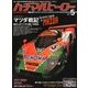 ハチマルヒーロー 2018年 05月号 [雑誌]