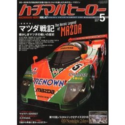 ハチマルヒーロー 2018年 05月号 [雑誌]