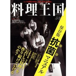料理王国 2018年 05月号 [雑誌]