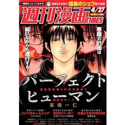 週刊漫画TIMES 2018年 4/27号 [雑誌]