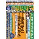 週刊現代 2018年 4/14号 [雑誌]
