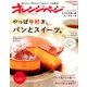 オレンジページ 2018年 5/17号 [雑誌]