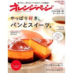 オレンジページ 2018年 5/17号 [雑誌]