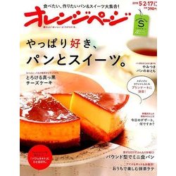 オレンジページSサイズ 2018年 5/17号 [雑誌]