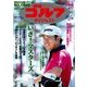 週刊ゴルフダイジェスト 2018年 4/17号 [雑誌]