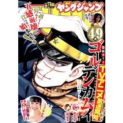 ヤングジャンプ 2018年 4/19号 [雑誌]
