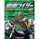 仮面ライダー・オフィシャル・パーフェクトファイル 2018年 5/1号（185） [雑誌]