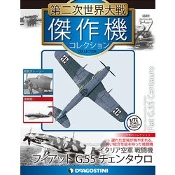 第二次世界大戦傑作機コレクション 2018年 5/1号（57） [雑誌]