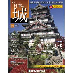 日本の城 改訂版 2018年 5/1号（66） [雑誌]