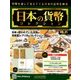 日本の貨幣コレクション 2018年 4/11号（31） [雑誌]