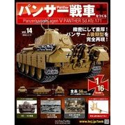 パンサー戦車をつくる 2018年 4/11号 [雑誌]