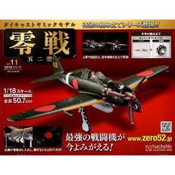 零戦五二型 2018年 4/11号 [雑誌]