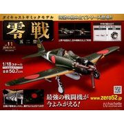 零戦五二型 2018年 4/11号 [雑誌]