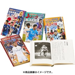サッカーのスゴイ話 図書館版（全4巻） [単行本]