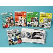 キャリア教育支援ガイドお仕事ナビ 第3期 [全集叢書]