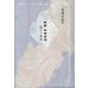 「明星」初期事情―晶子と鉄幹（青磁社評論シリーズ〈3〉） [単行本]