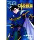 ドラゴンクエスト列伝 ロトの紋章 ～紋章を継ぐ者達へ～(30) (ヤングガンガンコミックス) [コミック]